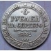 6 рублей 1831г на серебро